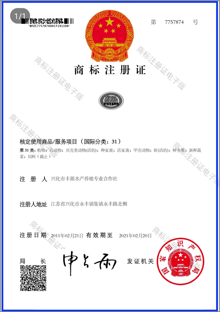 商标注册证