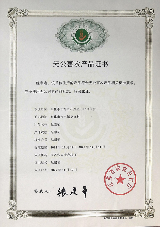 无公害农产品